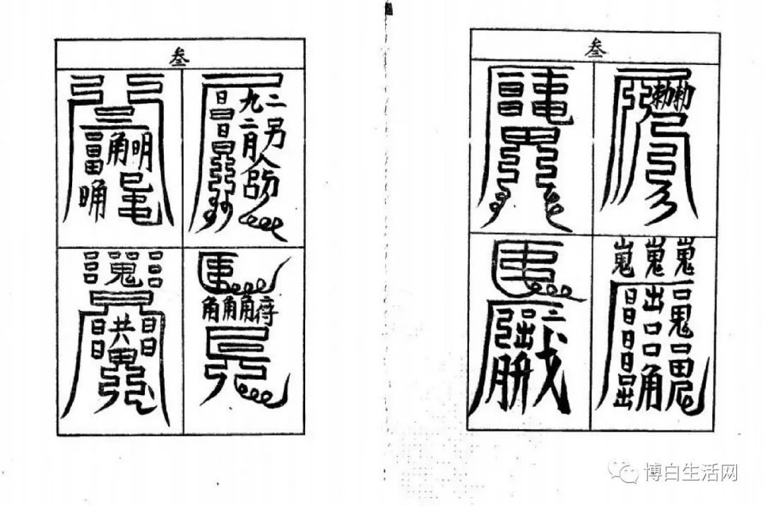平安灵符图片 道家平安符咒的作用 道教平安符一般戴多久 最简单的天师平安符的画法  符咒 道教符咒 符咒大全 灵符大全 符咒有哪些 请符咒 买符咒 十大害人符咒 道士的符咒 法事招财 招财法事 法事超度 超度法事 和合法事 桃花法事 爱情法事 回心转意法事 化太岁法事 斩桃花法事 催桃花法事 十大符咒 第6张